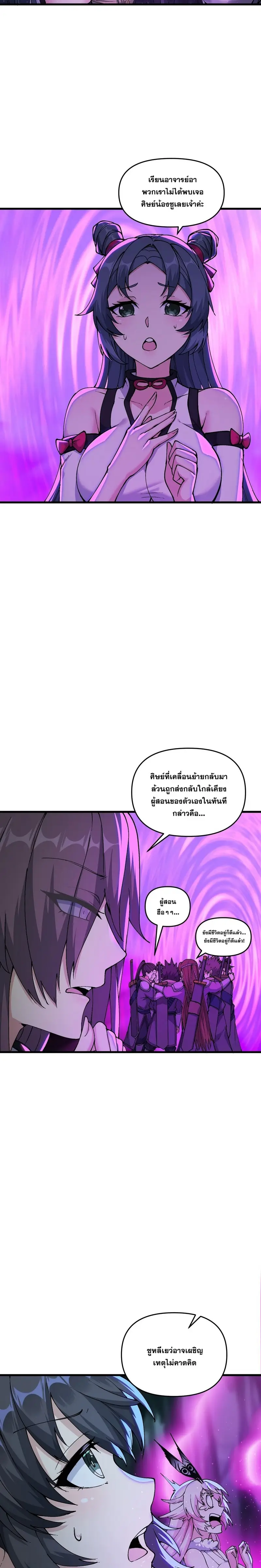 After Ten Years of Chopping Wood Immortals Begged To Become My Disciples ผ่าฟืนสิบปี มีนางเซียนขอเป็นศิษย์ ตอนที่ 13 หน้า 4