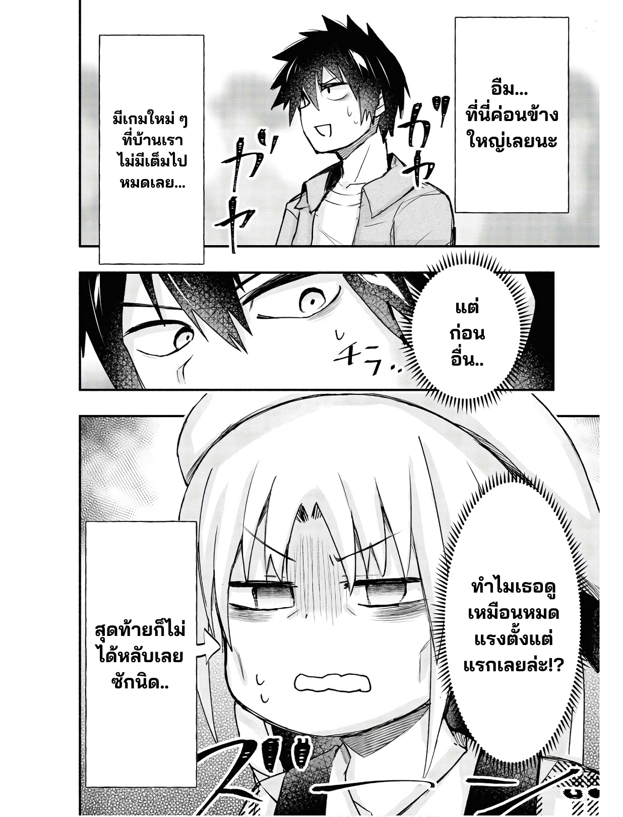 Geesen Shoujo To Ibunka Kouryuu แลกเปลี่ยนวัฒนธรรมกับสาวอาร์เคด ตอนที่ 9 หน้า 4