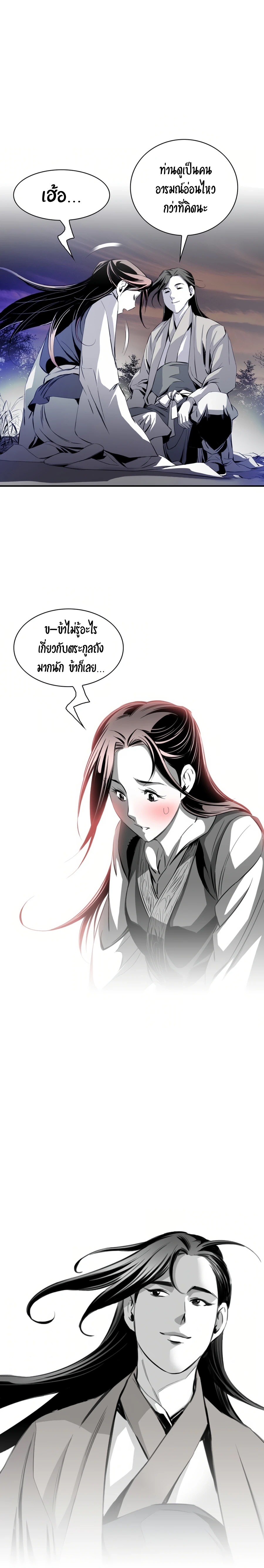 เส้นทางสู่สวรรค์ ตอนที่ 40 หน้า 20