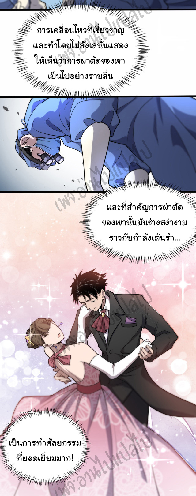 สุดยอดระบบของหมอหลิงหรัน ตอนที่ 59 หน้า 13