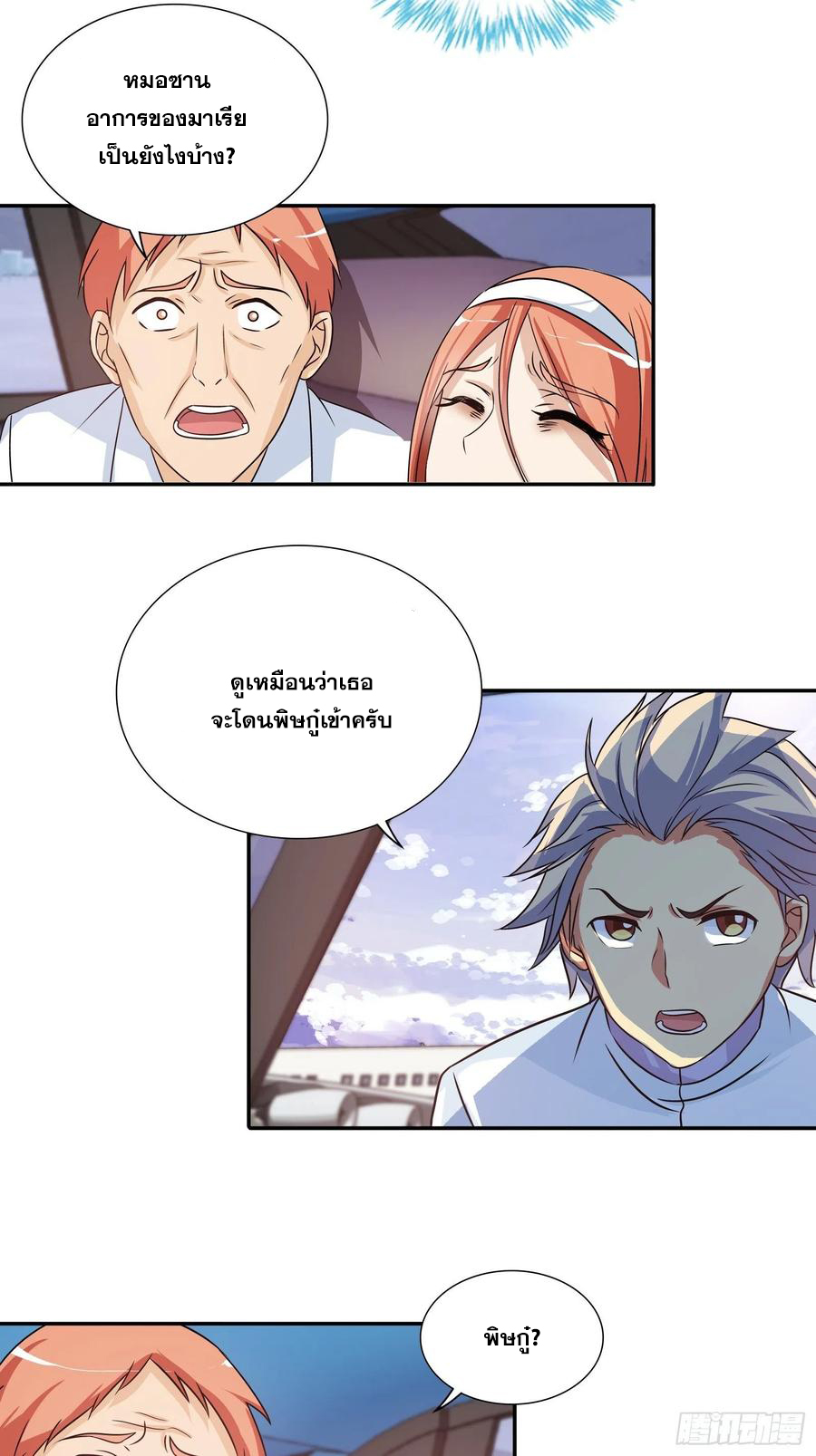 ฉันนี้แหละ คือเทพหมอที่แท้จริง ตอนที่ 111 หน้า 2