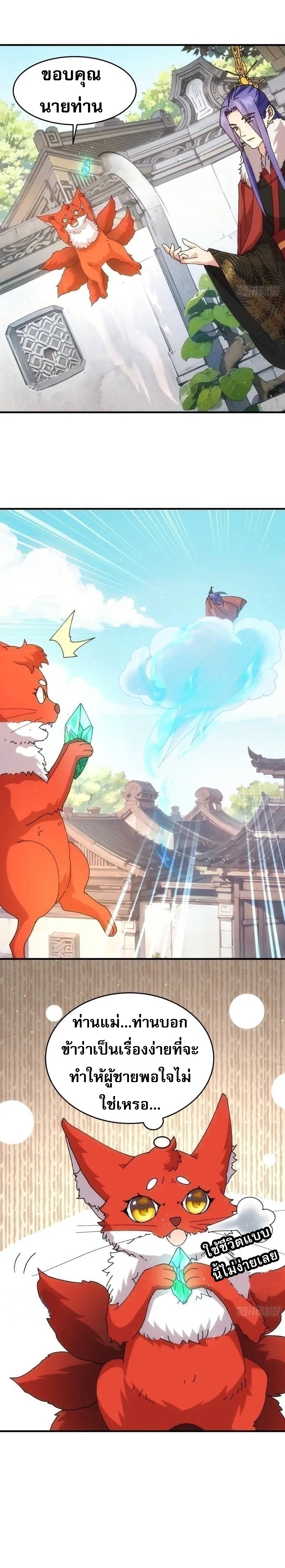 ข้าจะกำหนดชะตาตัวเอง ทันจีน ตอนที่ 206 หน้า 4