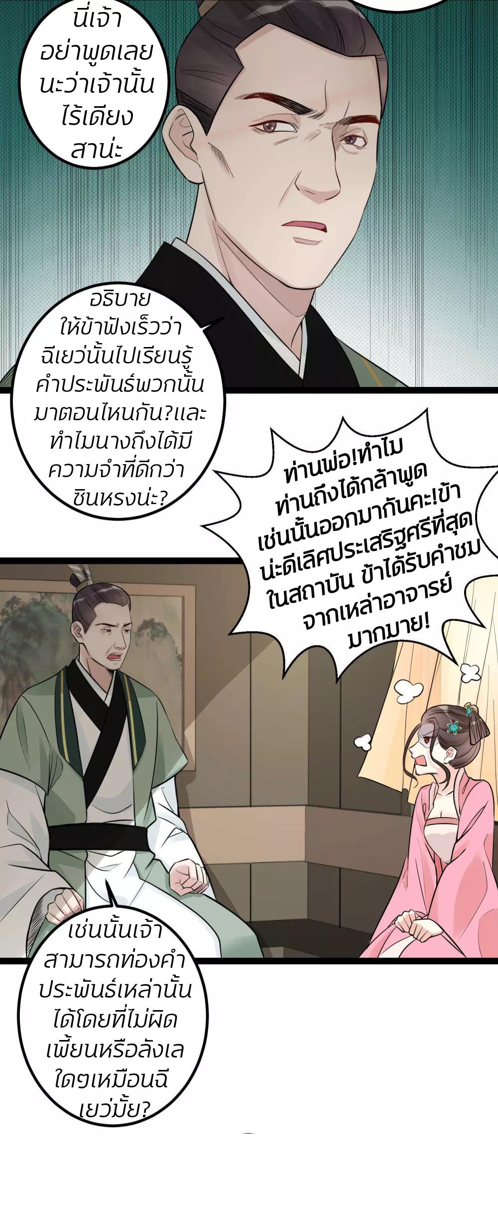 คุณหนูใหญ่แพทย์พิษมรณะ ตอนที่ 50 หน้า 14