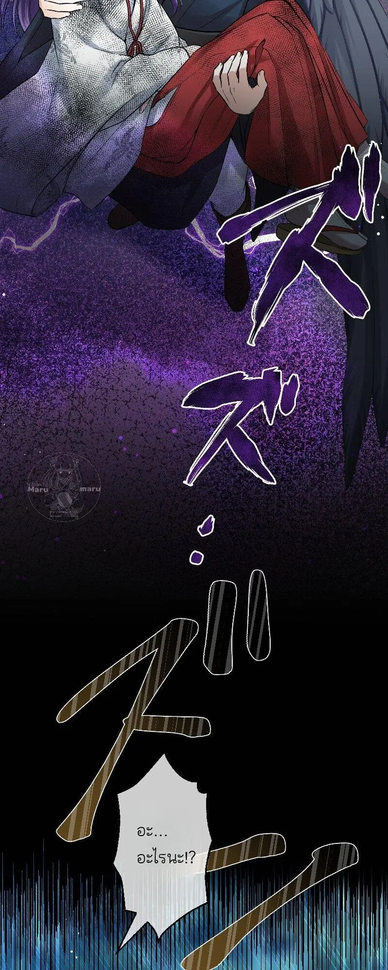 เจ้าสาวไร้เสียงกับมังกรดำ ตอนที่ 3 หน้า 8