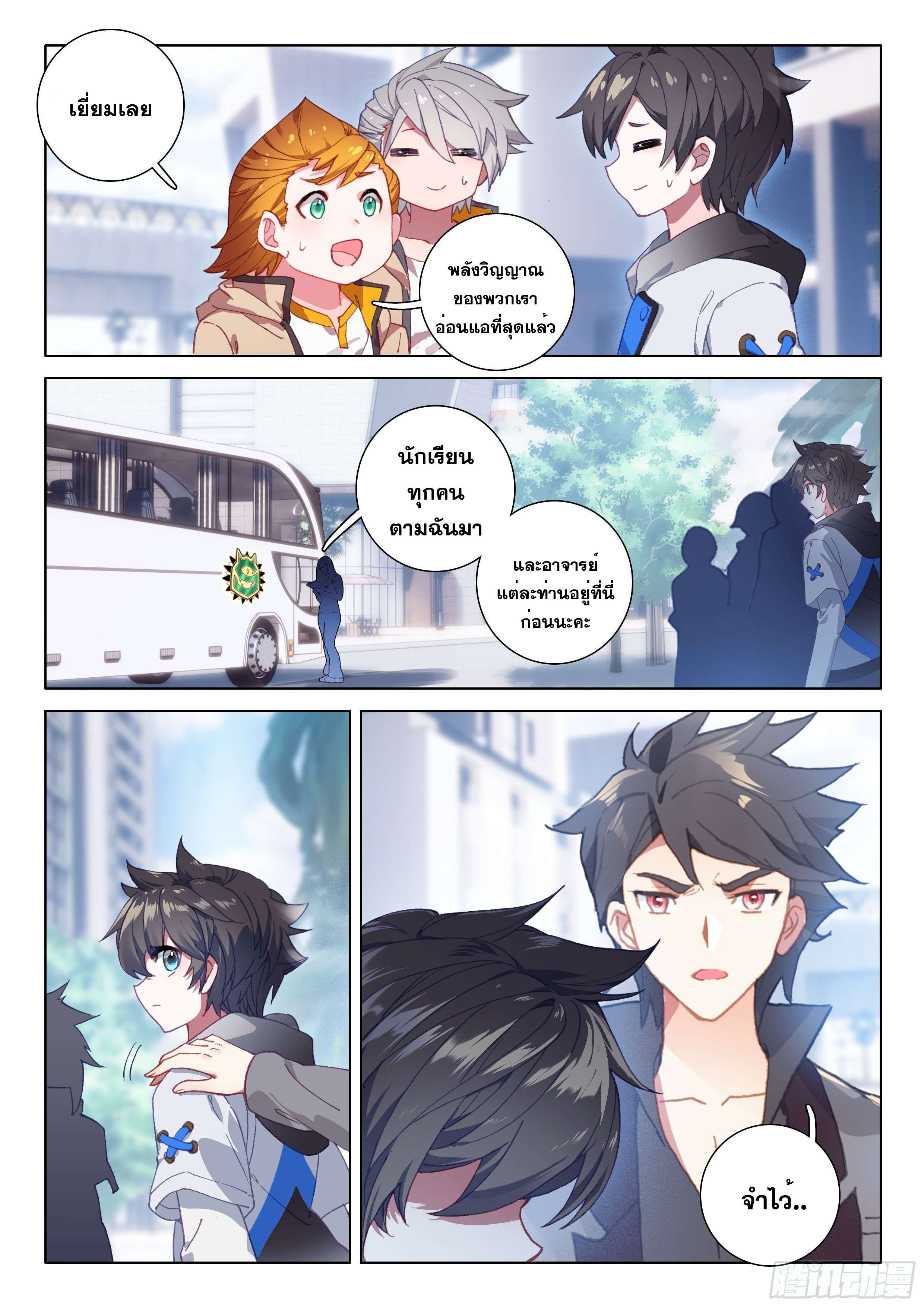 Soul Land IV – The Ultimate Combat มหาศึกการต่อสู้ ตอนที่ 33 หน้า 16