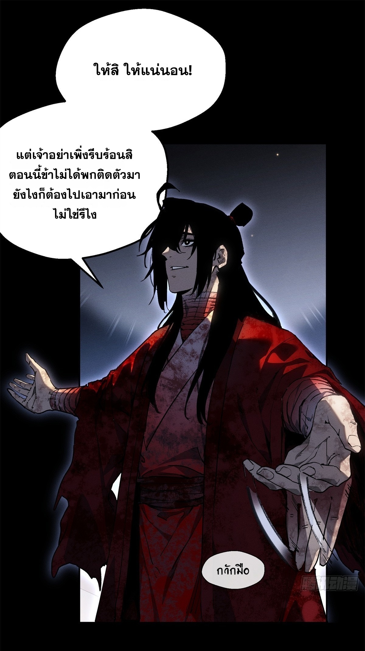 Dao of the Bizarre Immortal เซียนพิกล คนวิปลาส ตอนที่ 82 หน้า 2
