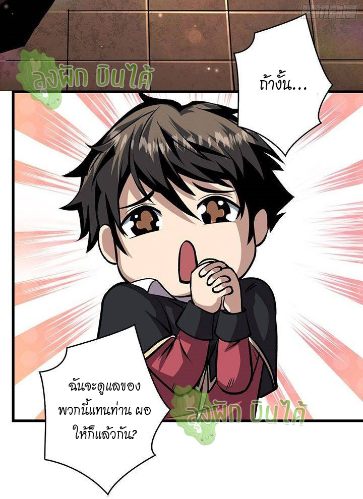 (ชนจีน) IT STARTS WITH A KINGPIN ACCOUNT - จุติจอมราชัน ตอนที่ 43 หน้า 36