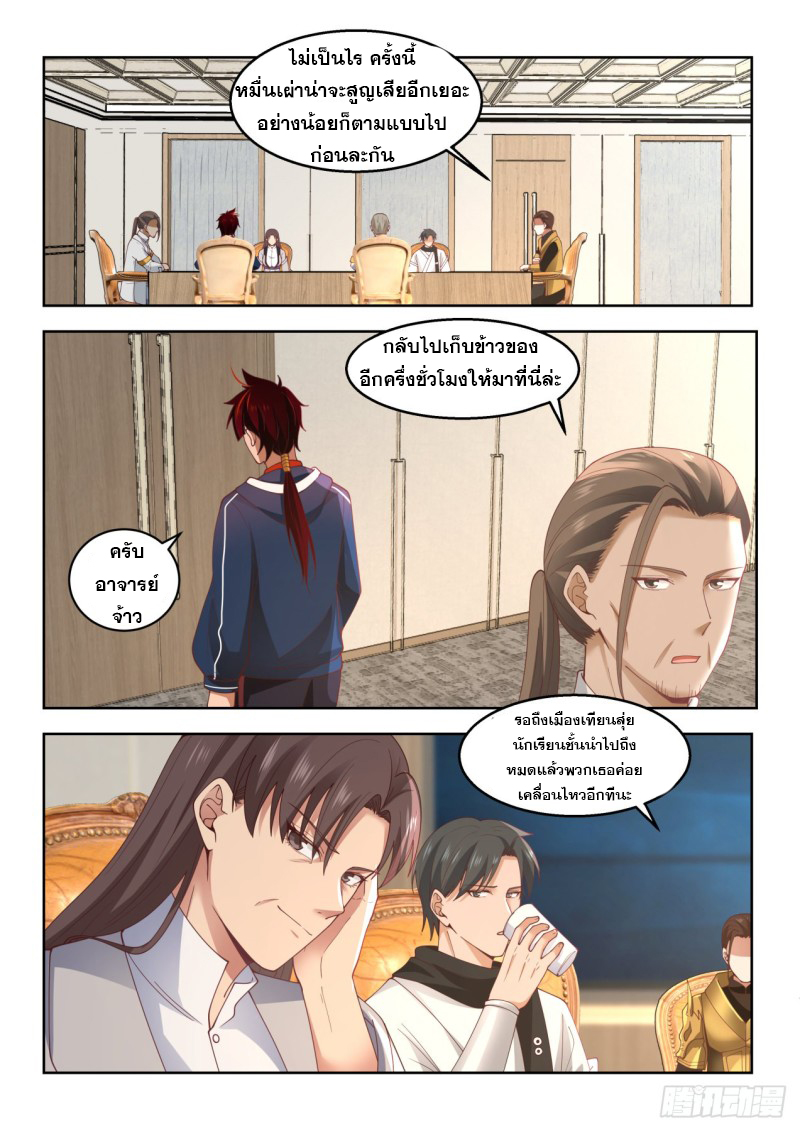 หมื่นเผ่าภัยพิบัติ ตอนที่ 102 หน้า 12
