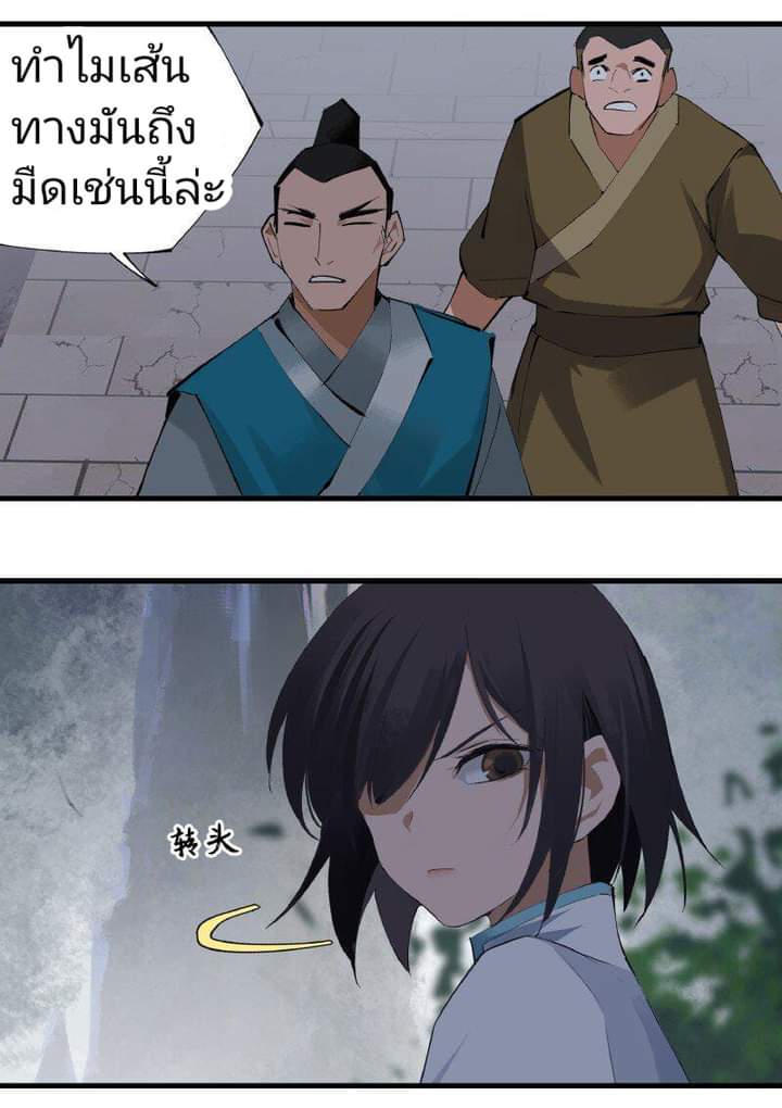 มหาเทพนักจิบชา ตอนที่ 5 หน้า 19