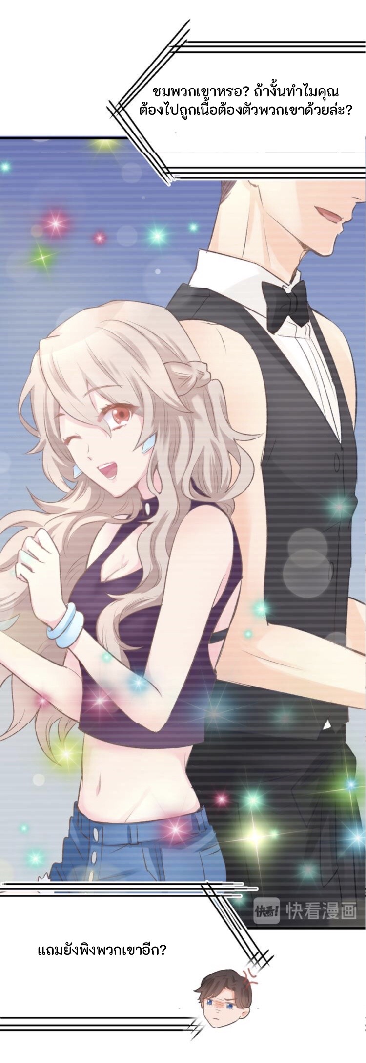 The Trap of mollycoddling ตอนที่ 1 หน้า 19