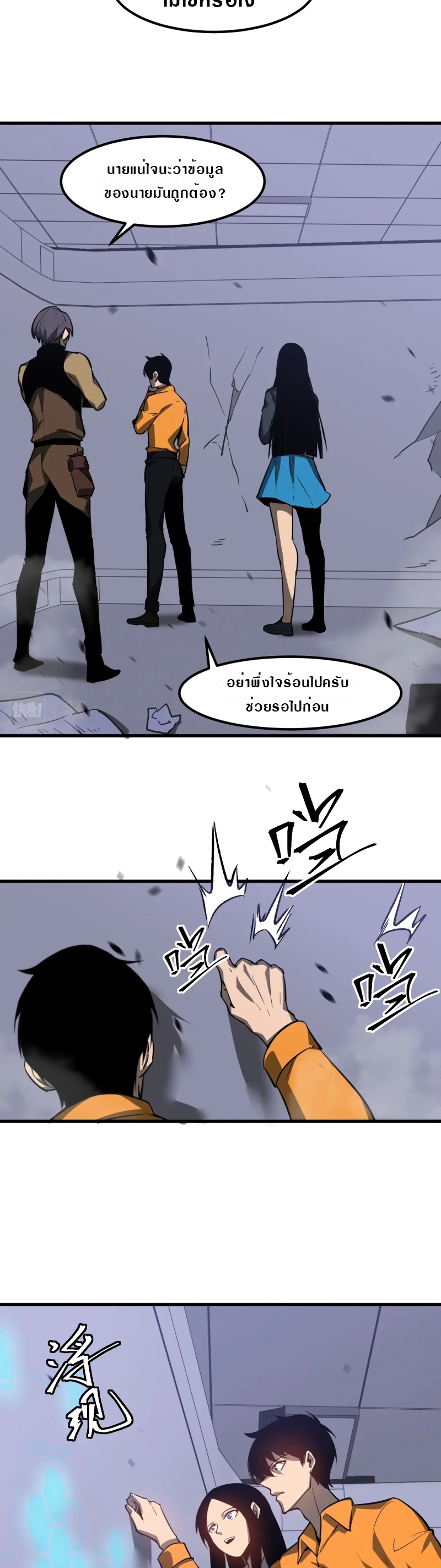 Super Evolution ตอนที่ 108 หน้า 23