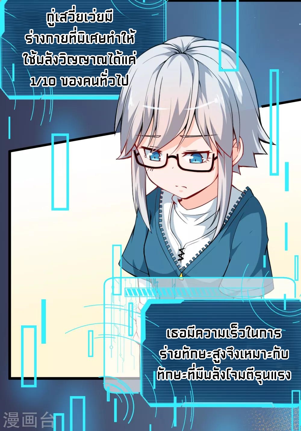 สุดยอดระบบอาจารย์ ตอนที่ 10 หน้า 9