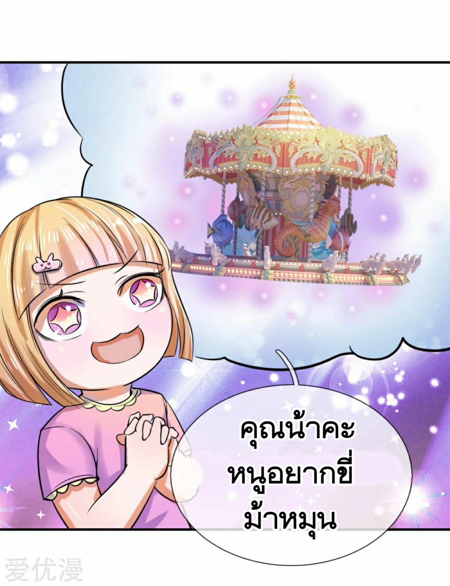 สุดยอดปรมาจารย์มีด ตอนที่ 44 หน้า 11