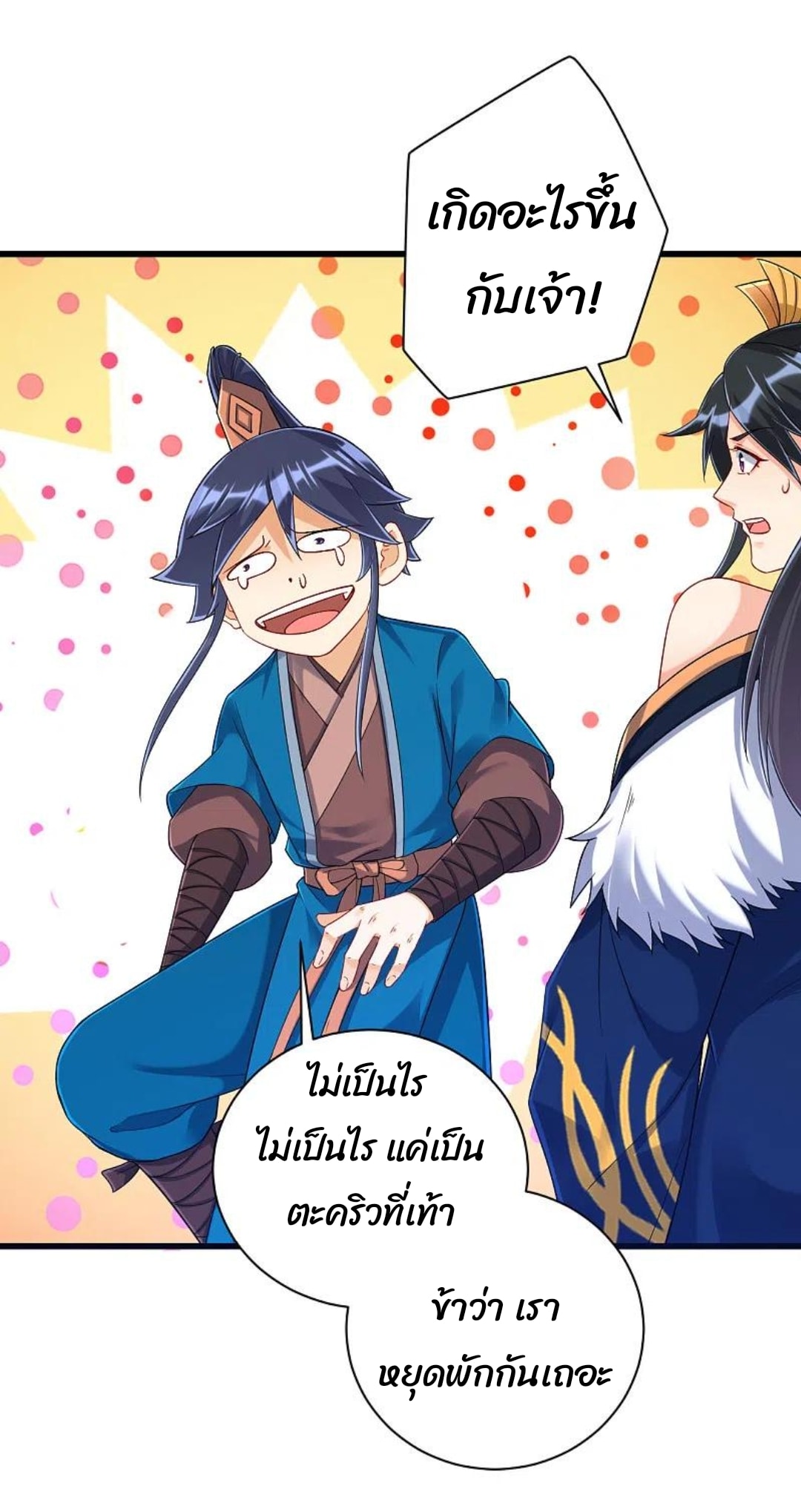 ข้ารับใช้ชั้นหนึ่ง ตอนที่ 250 หน้า 38