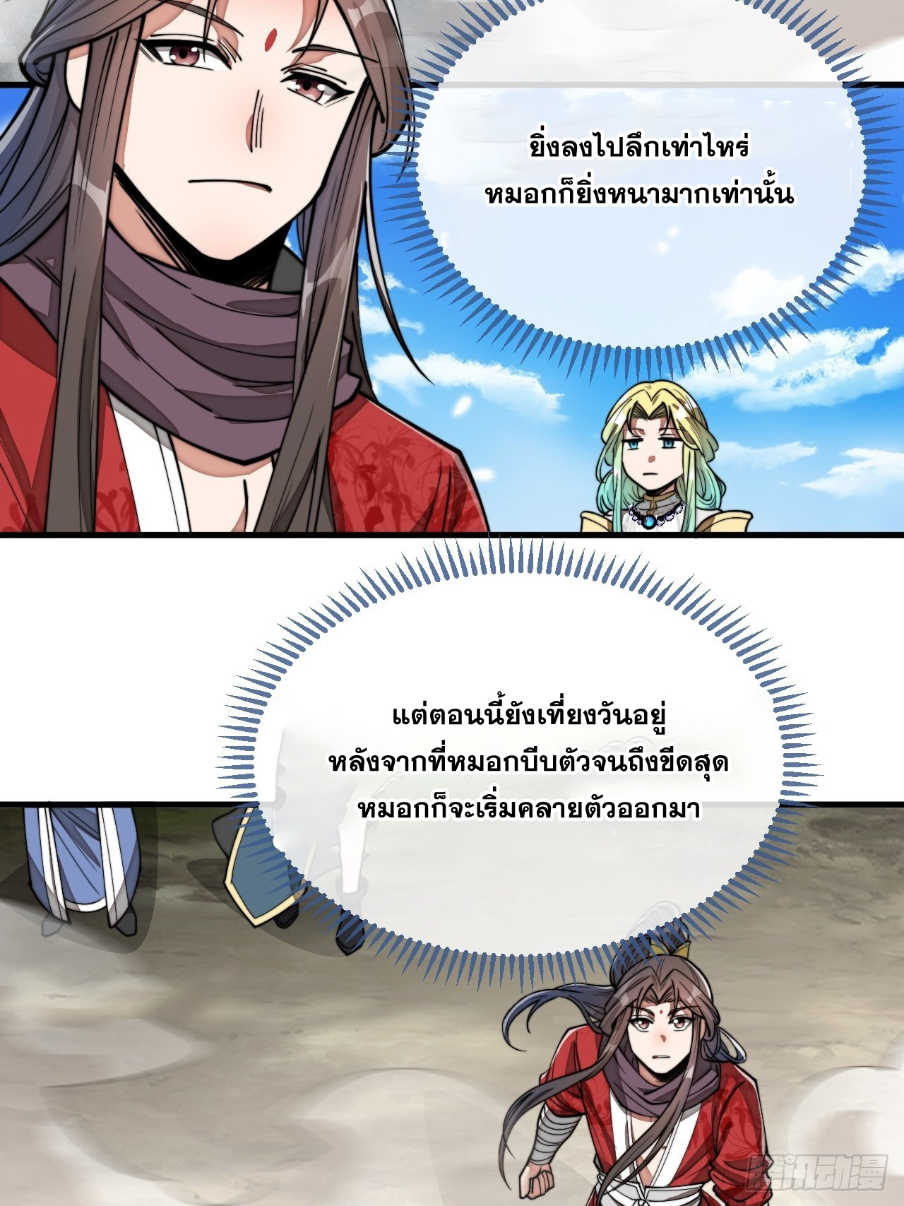 บุรุษที่มีโชค คงไม่ใช่ข้าแล้วแหละ ตอนที่ 87 หน้า 4