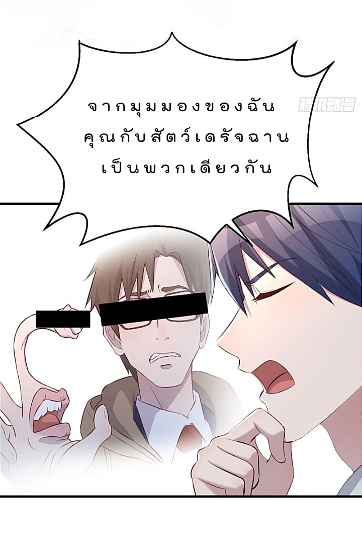 My sister is a famous star – พี่สาวฉันเป็นดาราดัง ตอนที่ 27 หน้า 23