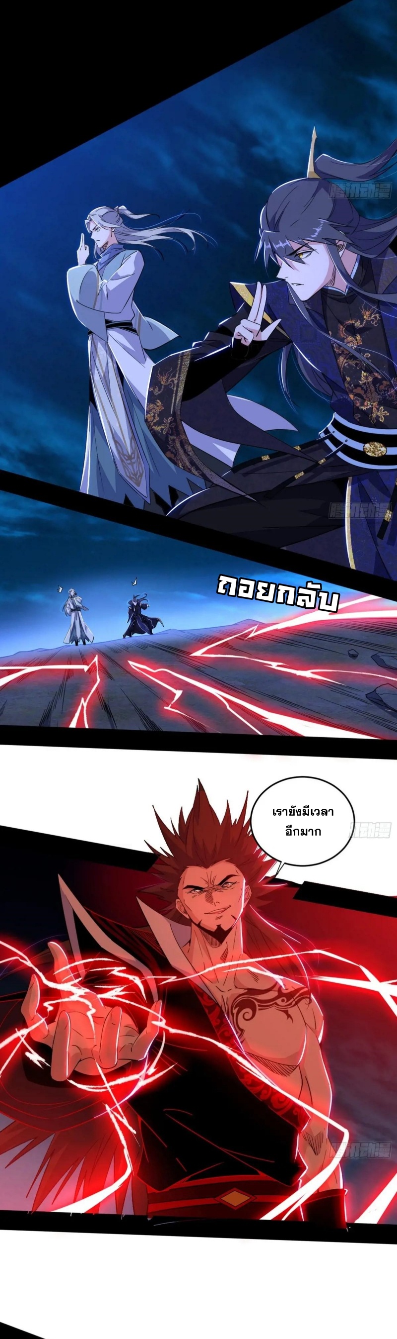 I'm an Evil God ข้าคือจักรพรรดิปีศาจ ตอนที่ 420 หน้า 19
