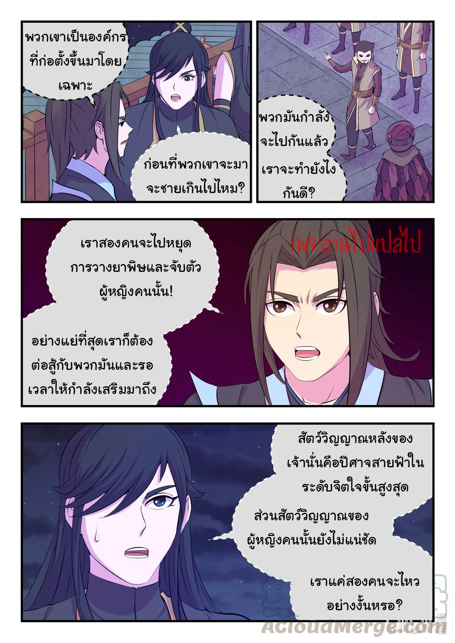 King of Spirit beast - ราชาแห่งสัตว์วิญญาณ ตอนที่ 103 หน้า 8
