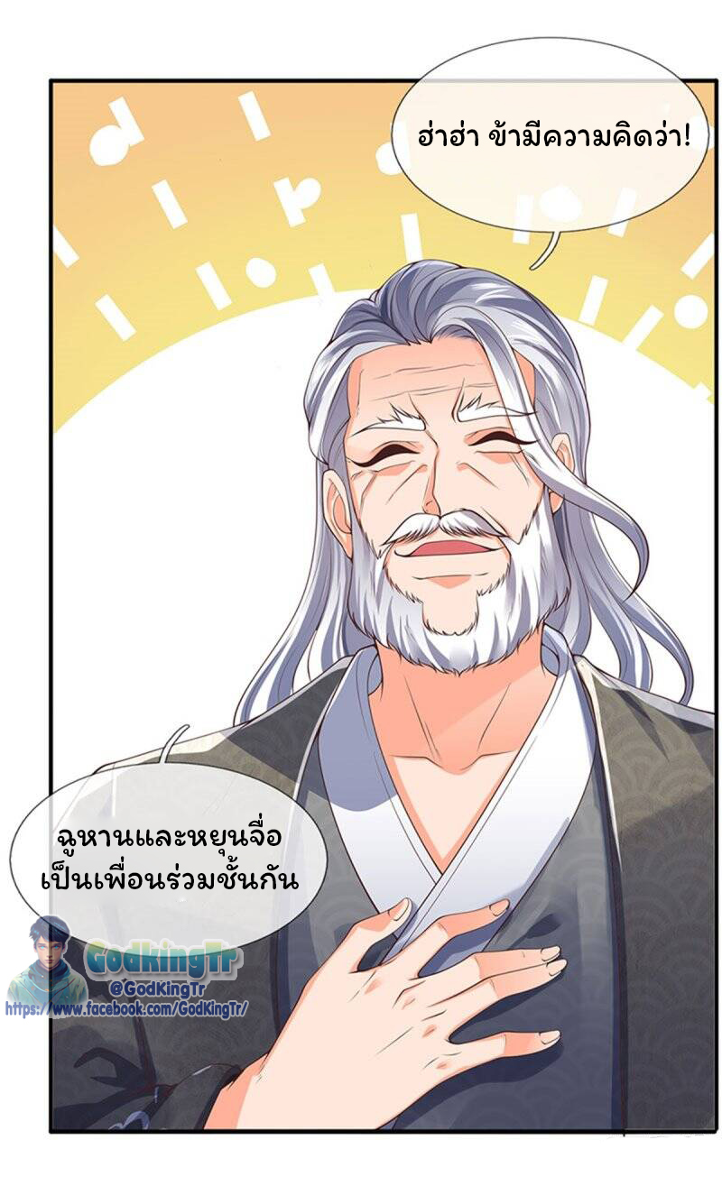 ราชาเทพนิรันดร์ (Eternal god king) ตอนที่ 165 หน้า 15