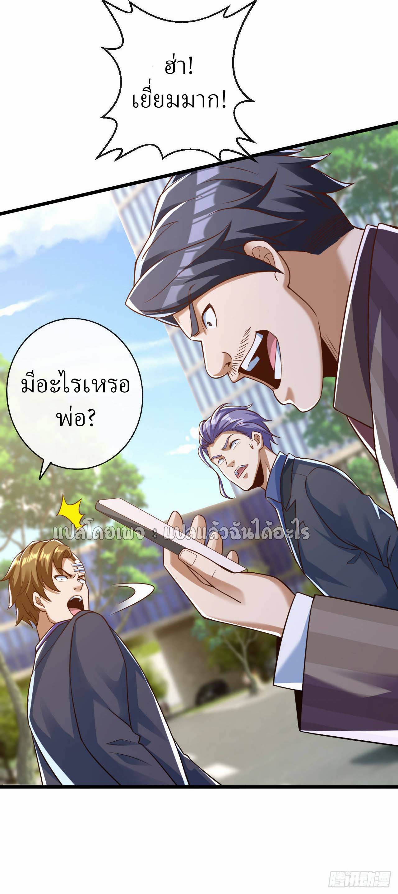 สุดยอดลูกเขยฟ้าประทาน ตอนที่ 27 หน้า 12