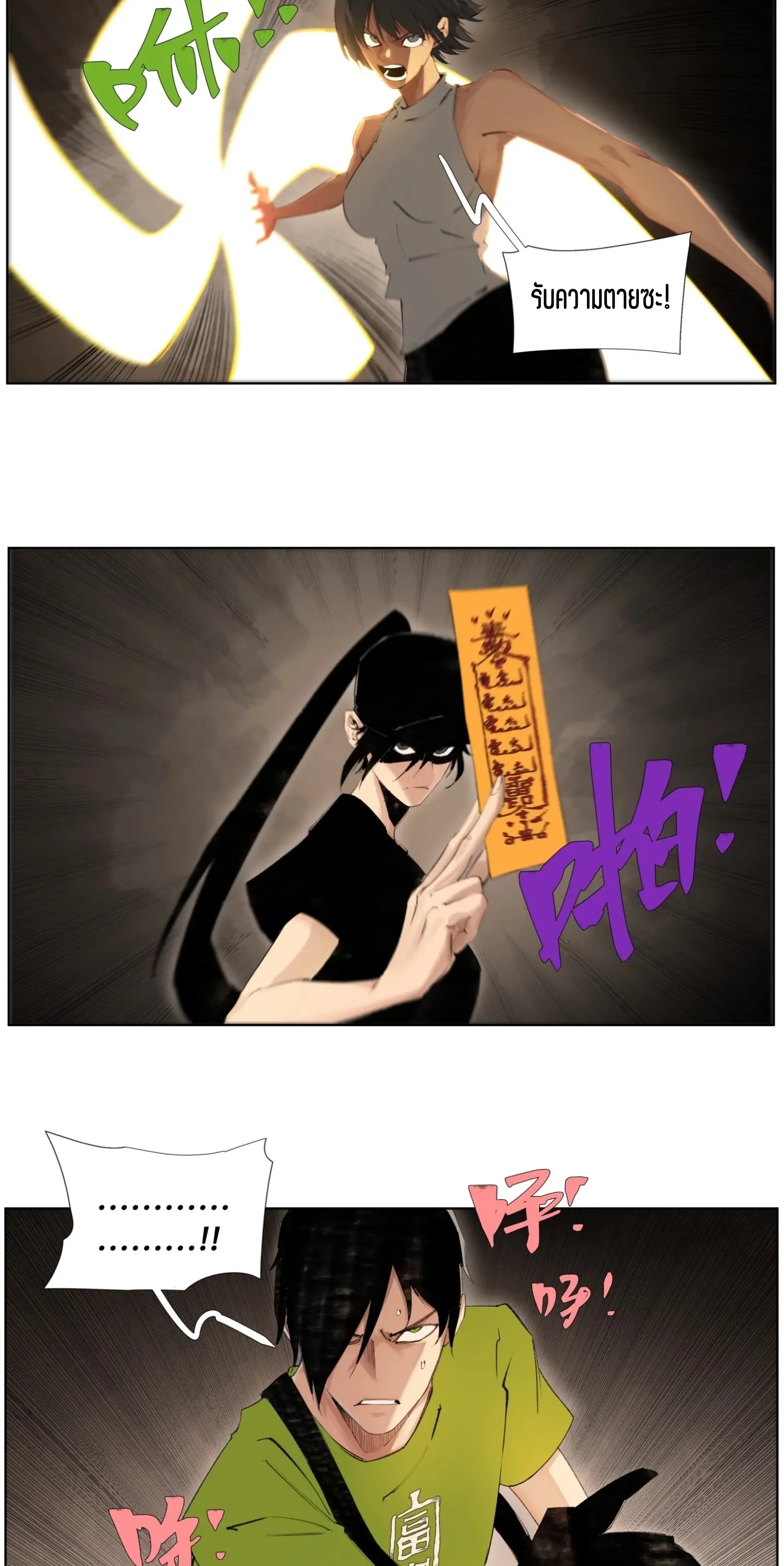 เซียนบุกเบิก ตอนที่ 21 หน้า 3