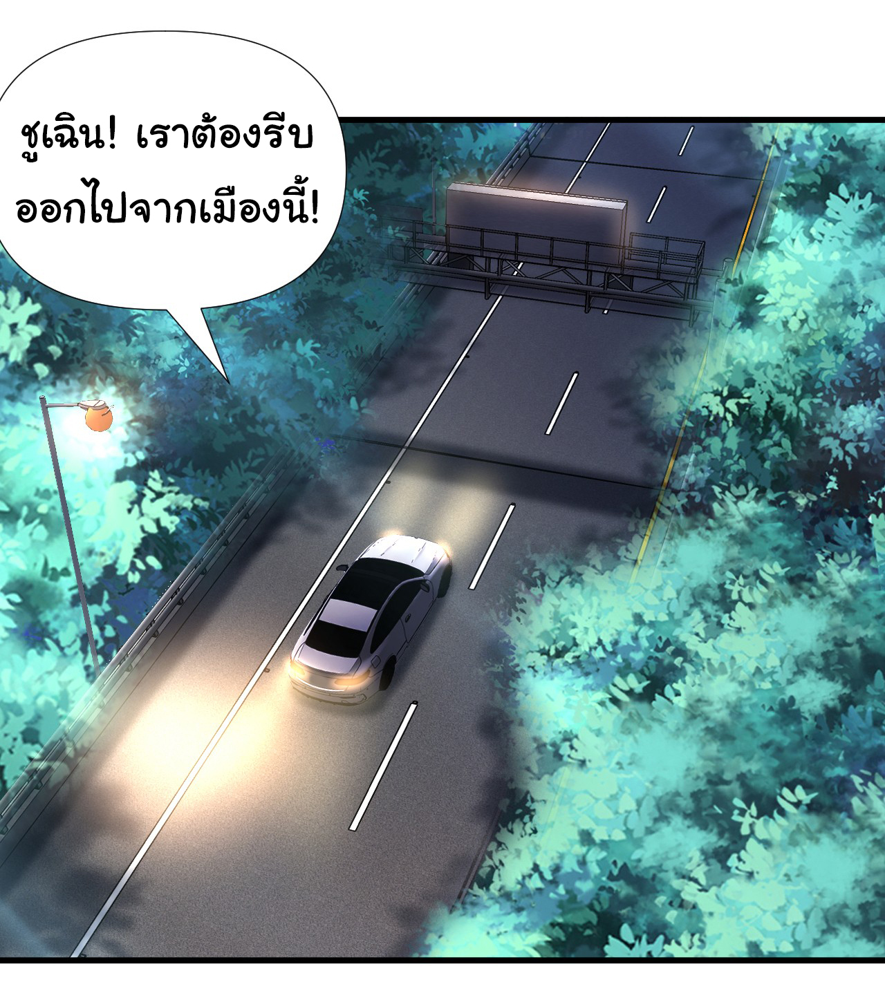 Chu Chen, the trash son-in-law ตอนที่ 9 หน้า 32