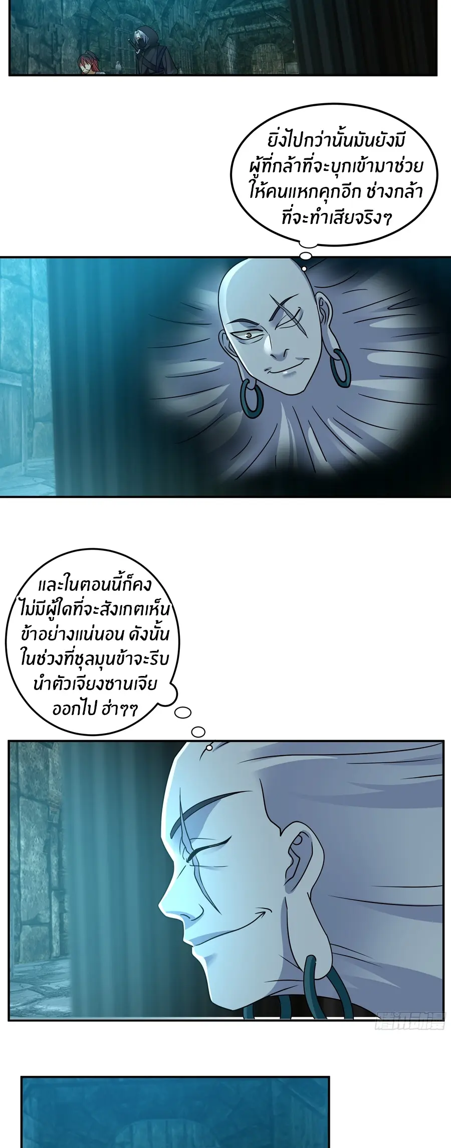 ข้าต้องแต่งงานกับจ้าวแห่งพรรคมาร ตอนที่ 7 หน้า 5