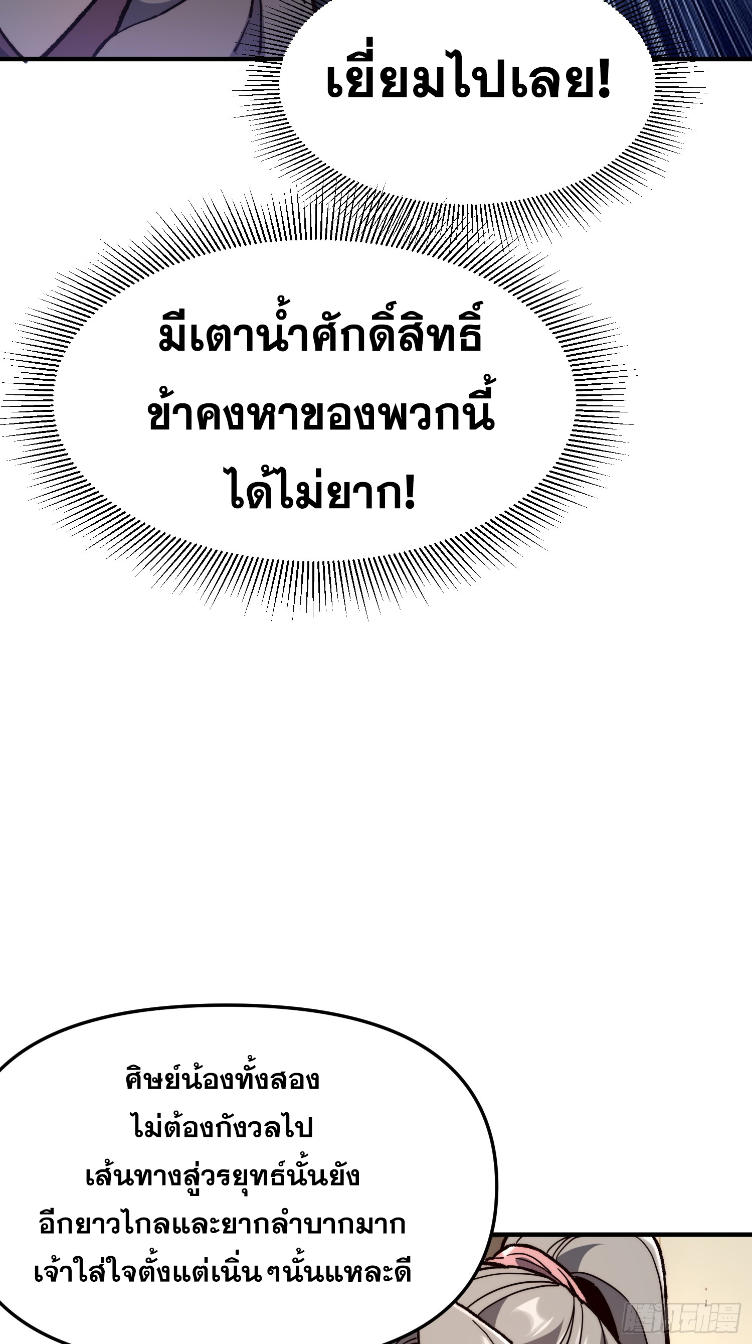 เริ่มต้นสู่การเป็นเทพวานรแห่งสายน้ำ ตอนที่ 11 หน้า 60