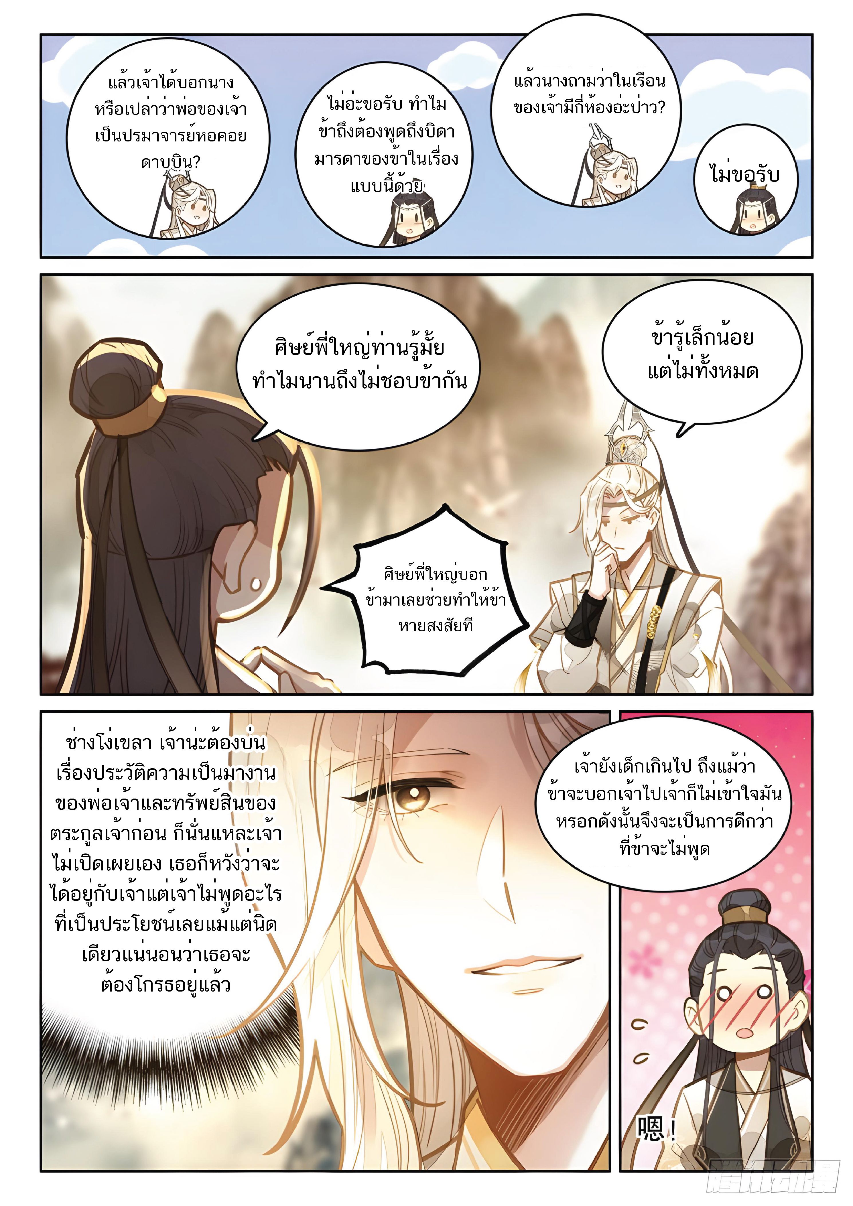 เกิดใหม่เป็นศิษย์พี่ใหญ่สุดเท่-A Mediocre Senior Brother ตอนที่ 5 หน้า 15