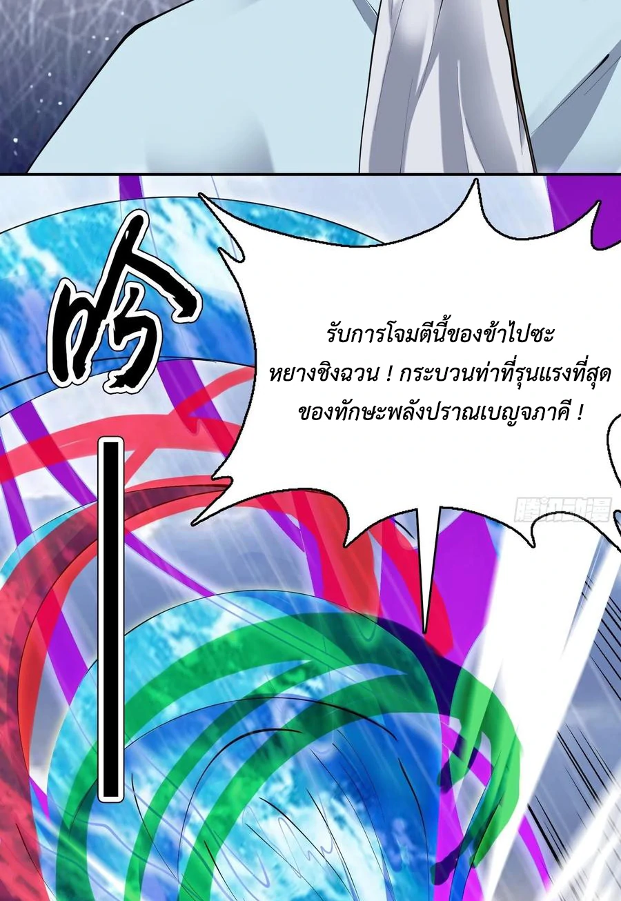 (จบ) Heavenly God Mnemonic (กำเนิดใหม่เทพวรยุทธตระกูลหยาง) ตอนที่ 138 หน้า 4