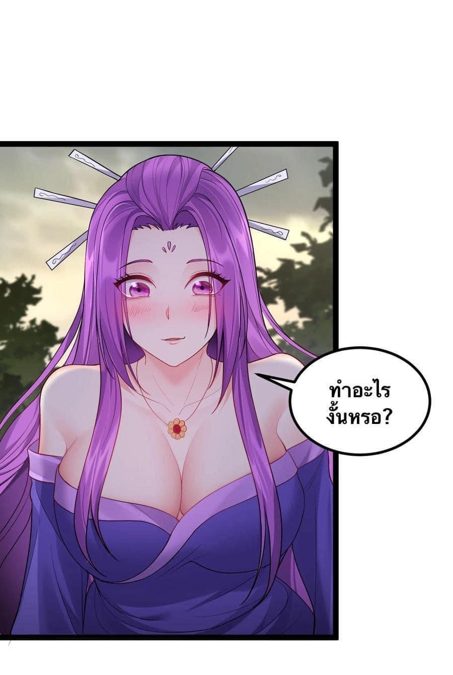 เทพวายร้ายกลับชาติมาเกิดใหม่ ตอนที่ 89 หน้า 10