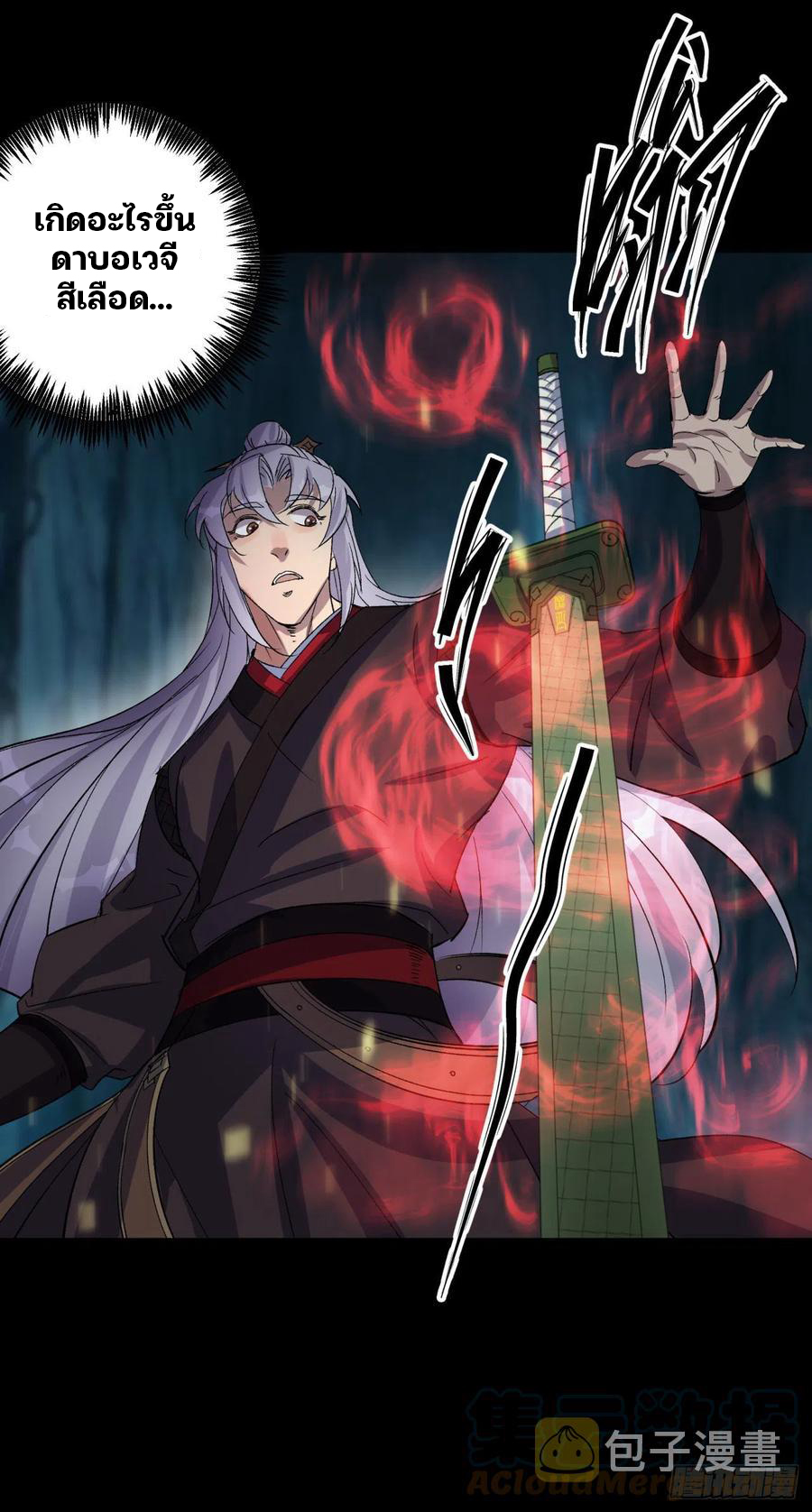 มหาปราชญ์ผู้ยิ่งใหญ่ ตอนที่ 45 หน้า 5