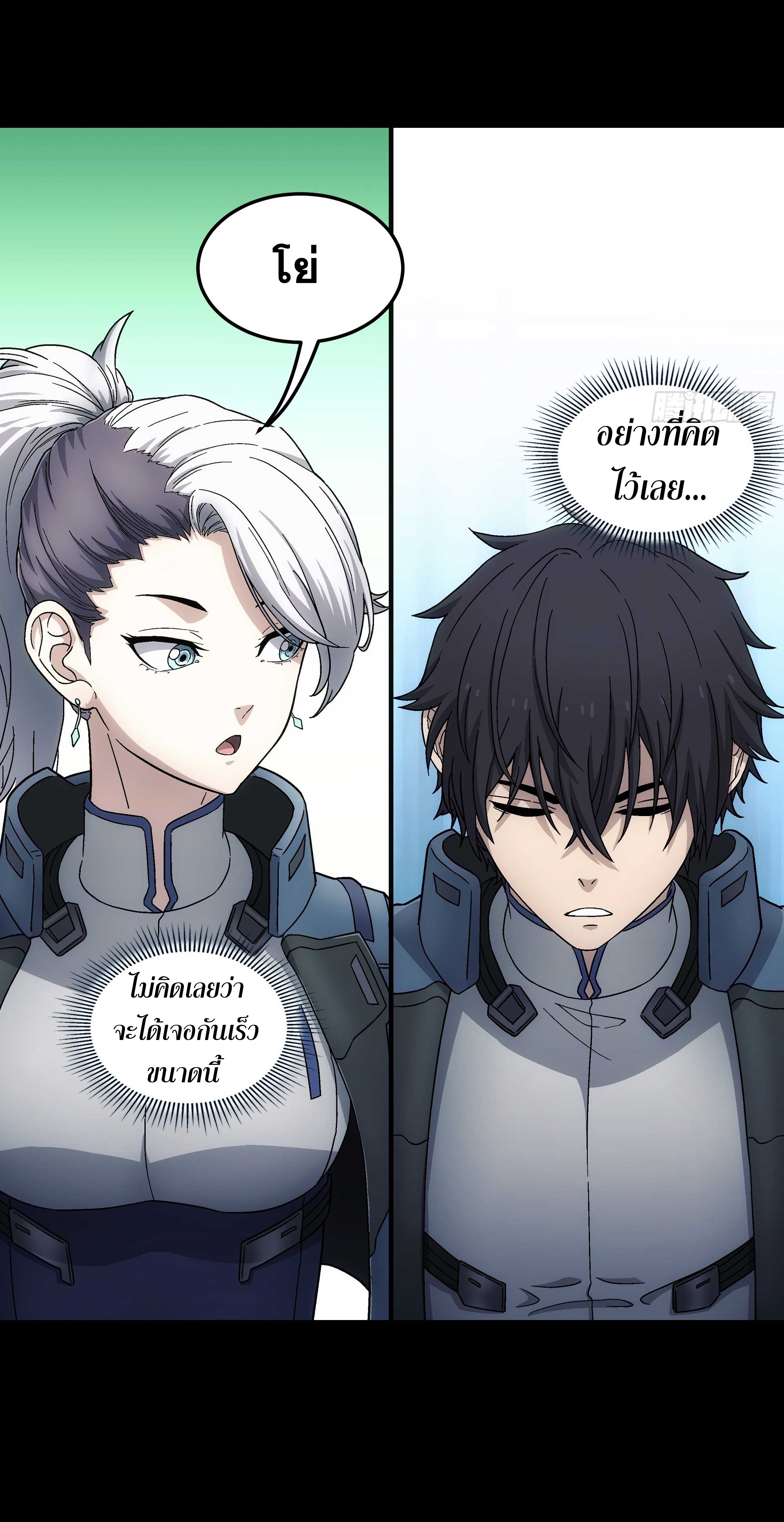 Steel Covenant ตอนที่ 19 หน้า 24