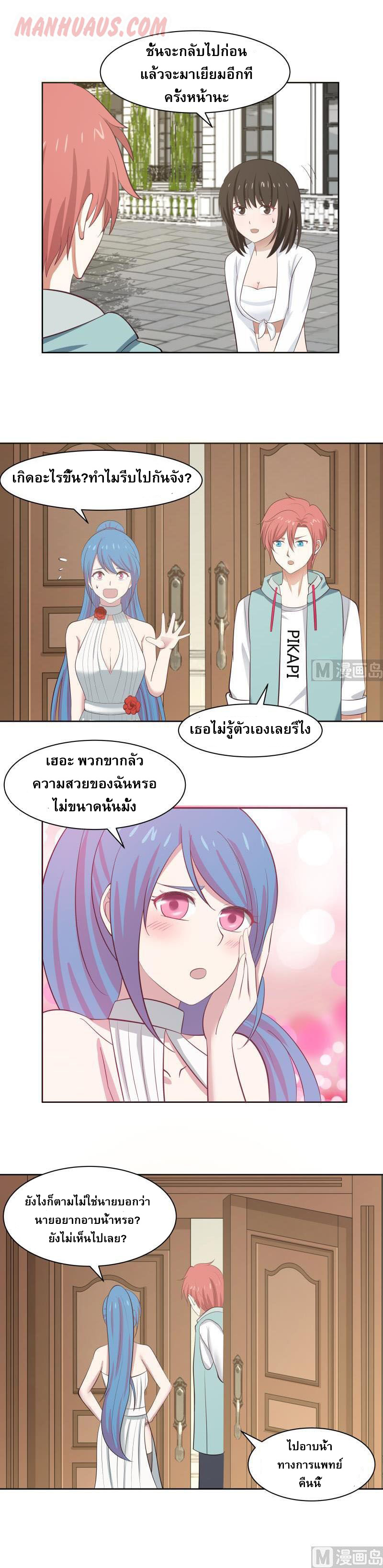 I have dragon in my body ตอนที่ 16 หน้า 7