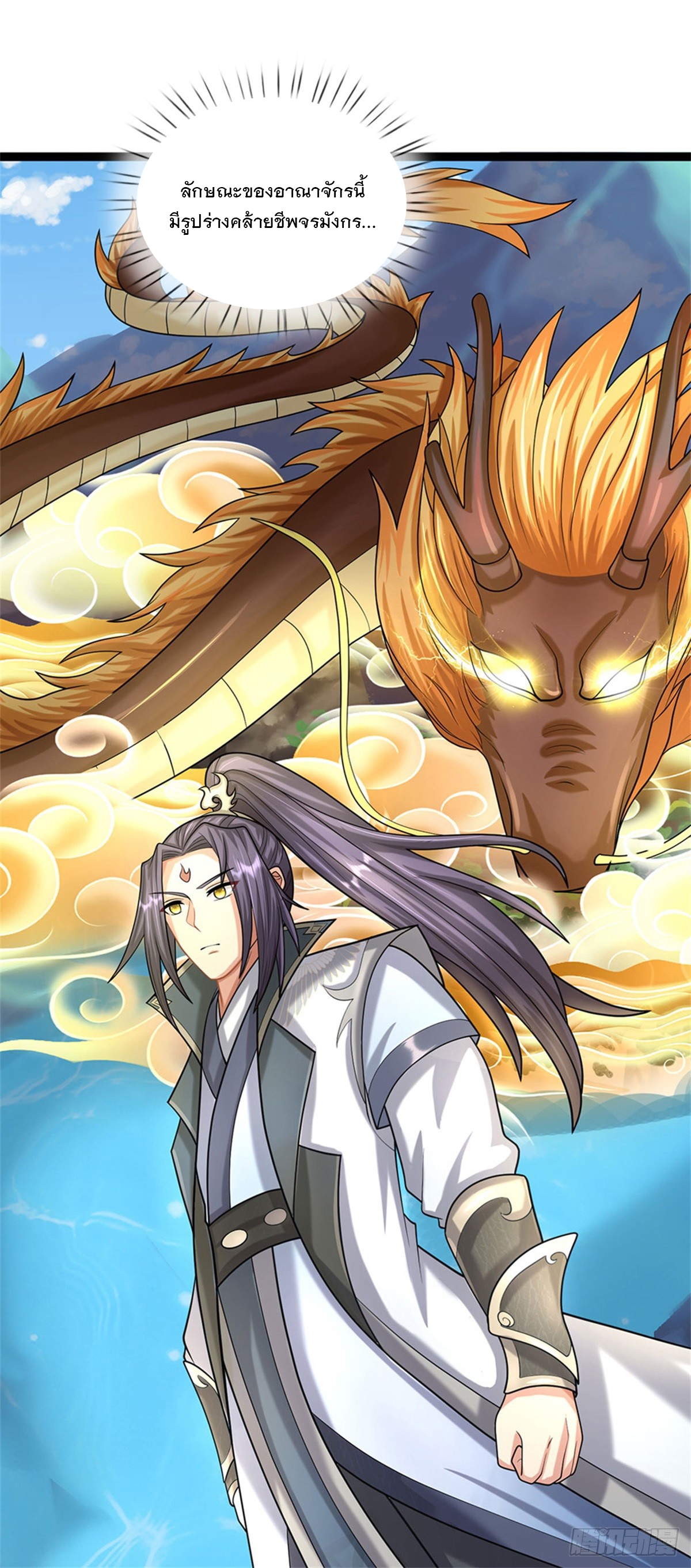 ข้าถูกเลี้ยงดูโดยหญิงสาวปีศาจ ตอนที่ 31 หน้า 25