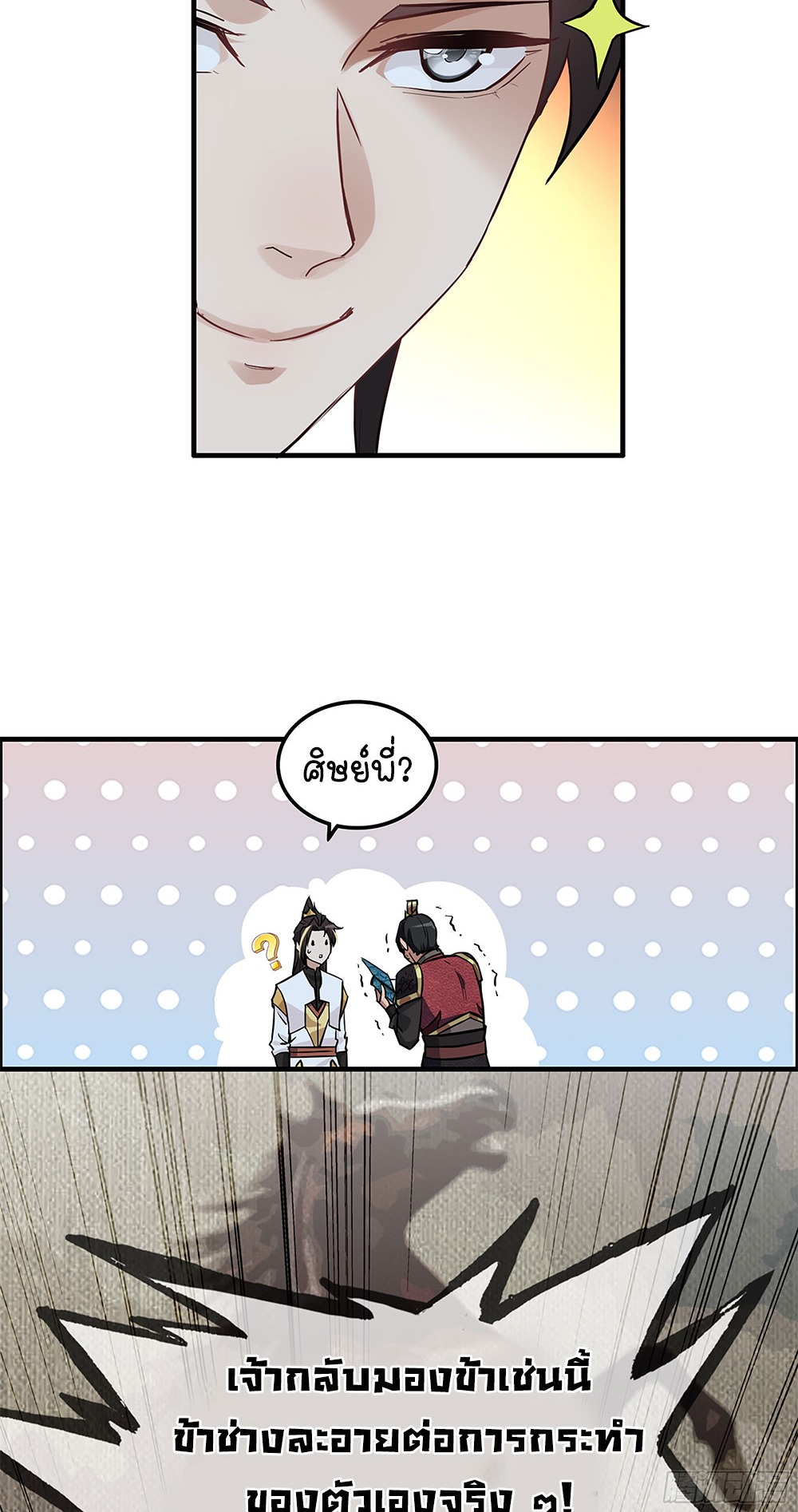 วิถีเซียนมันก็เป็นแบบนี้แหละ! | That's How Cultivation Is ตอนที่ 8 หน้า 40