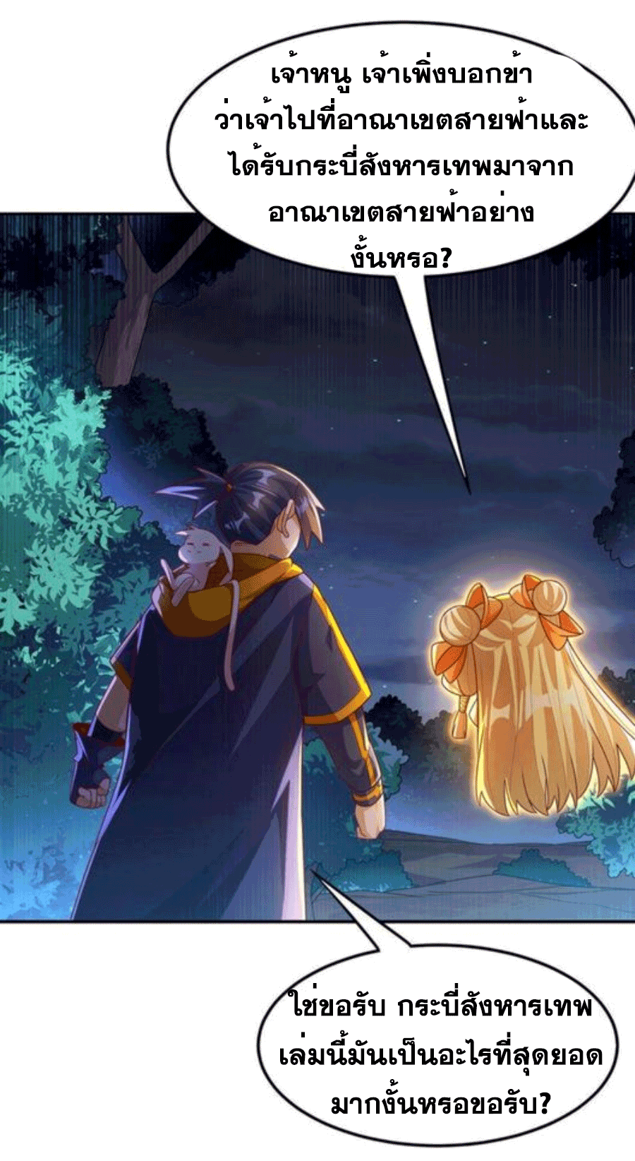 Wu ni ตอนที่ 215 หน้า 28