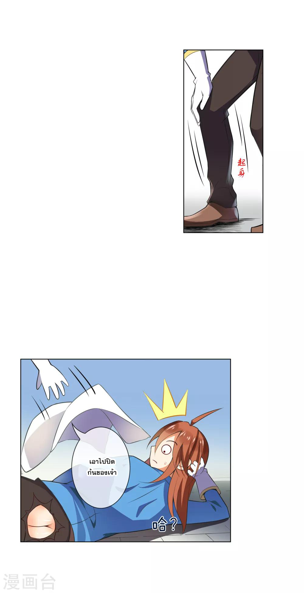 การจุติของมหาเวทย์ ผู้ไร้พ่าย ตอนที่ 29 หน้า 22