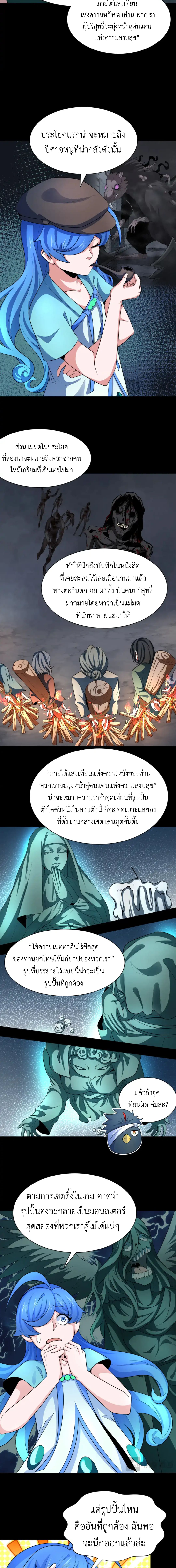 Era of the Haunted - ยุคสมัยแห่งภูตผี ตอนที่ 239 หน้า 8