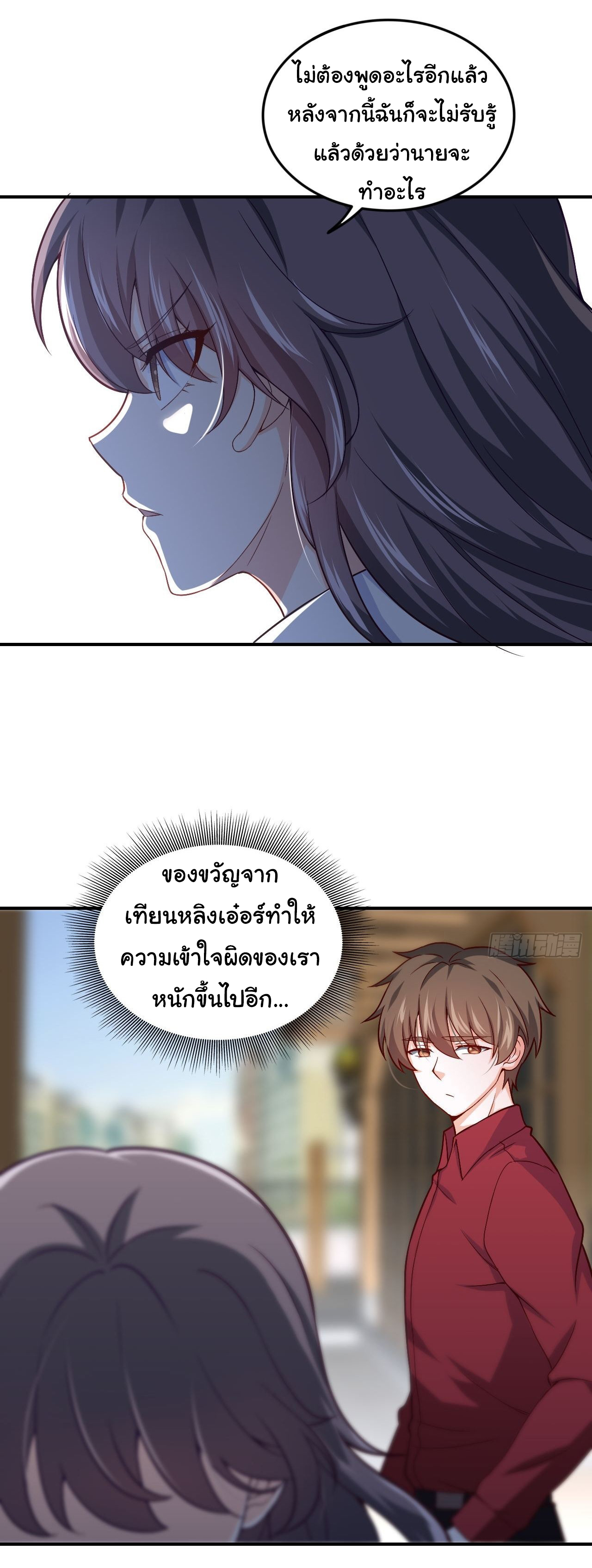 ฉันนี่แหละ "หานซานเฉียน" ตอนที่ 82 หน้า 21