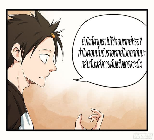หอคอยสู่สวรรค์ ตอนที่ 8 หน้า 4