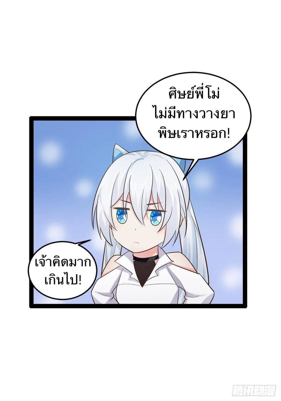 เทพนักเปิดซิง ต่างโลก (เมียร้อยคน) ตอนที่ 26 หน้า 36