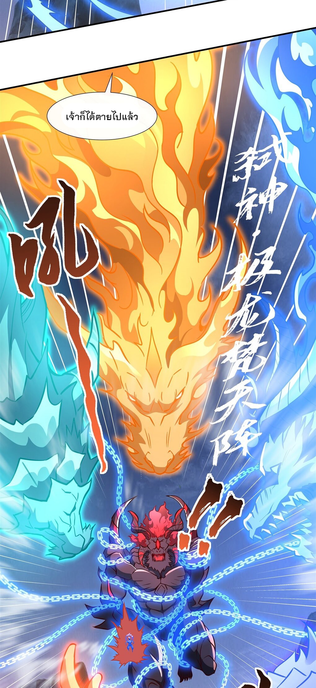 ศิษย์ของข้าล้วนมีอนาคตที่ยิ่งใหญ่ (ชนจีน) ตอนที่ 100 หน้า 32