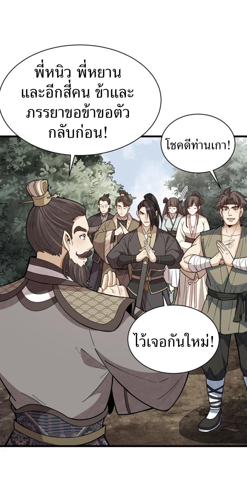 Lan Ke Qi Yuan ตอนที่ 174 หน้า 24