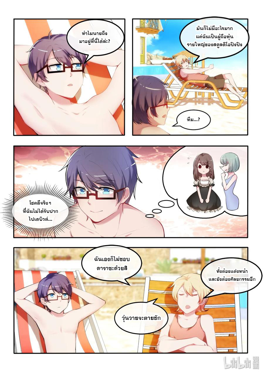 โครตเกรียน เซียนฮาเร็ม ตอนที่ 30 หน้า 7