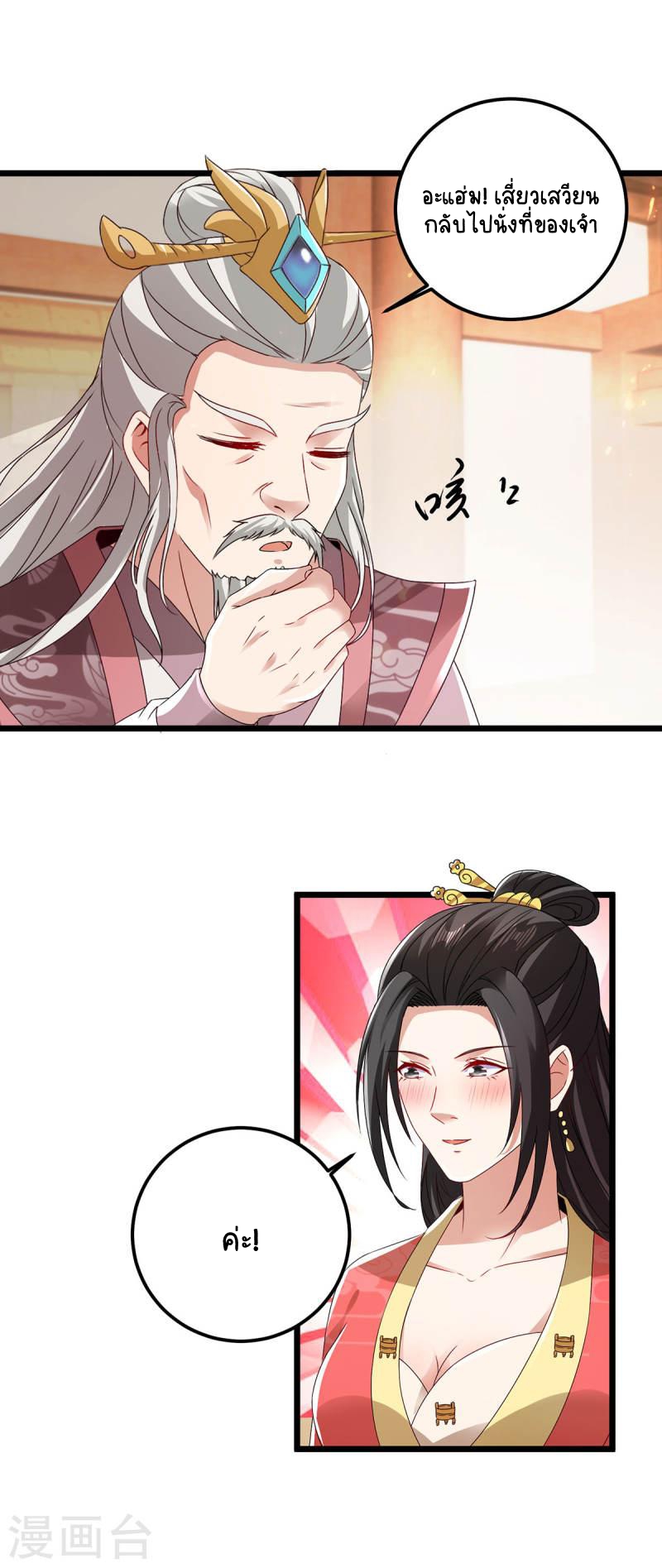 จักรพรรดิวิญญาณศักดิ์สิทธิ์ (ทันจีน) ตอนที่ 168 หน้า 5