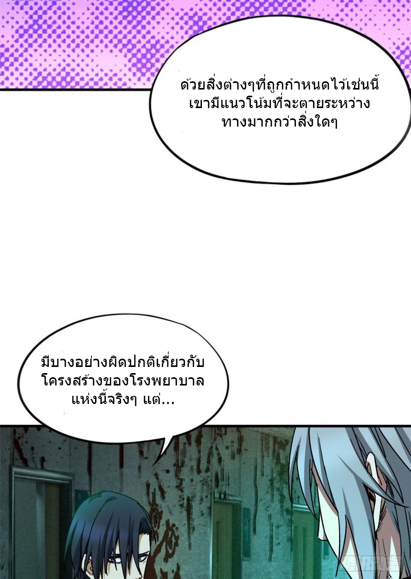 Doomsday Jigsaw Puzzle ตอนที่ 6 หน้า 48