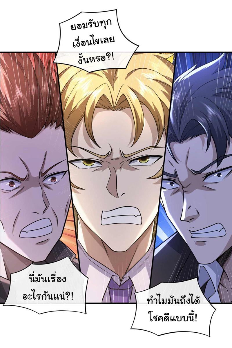 Chu Chen, the trash son-in-law ตอนที่ 45 หน้า 4