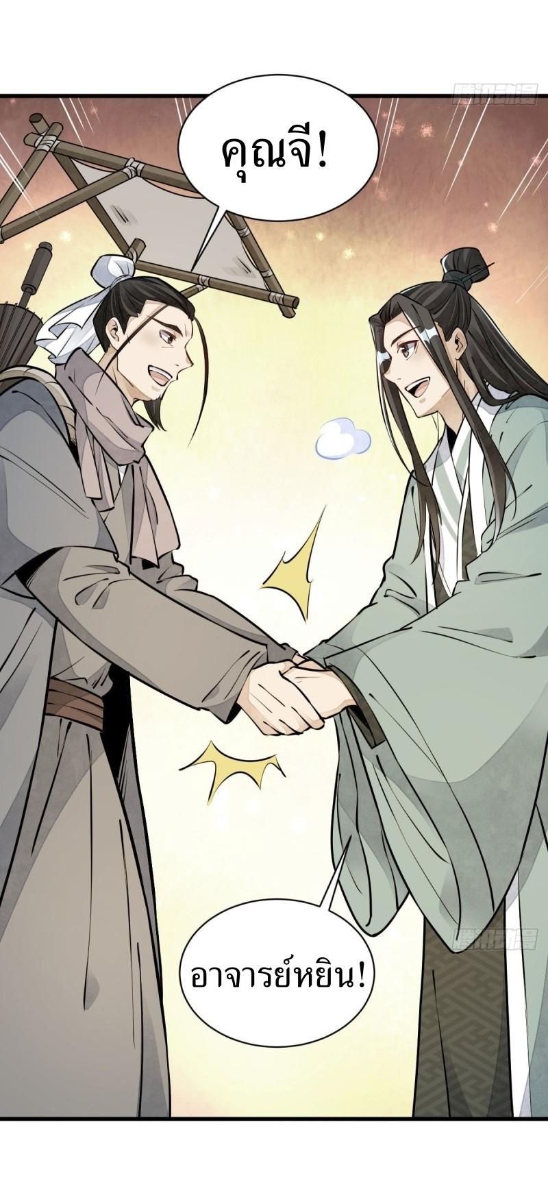 Lan Ke Qi Yuan ตอนที่ 81 หน้า 23