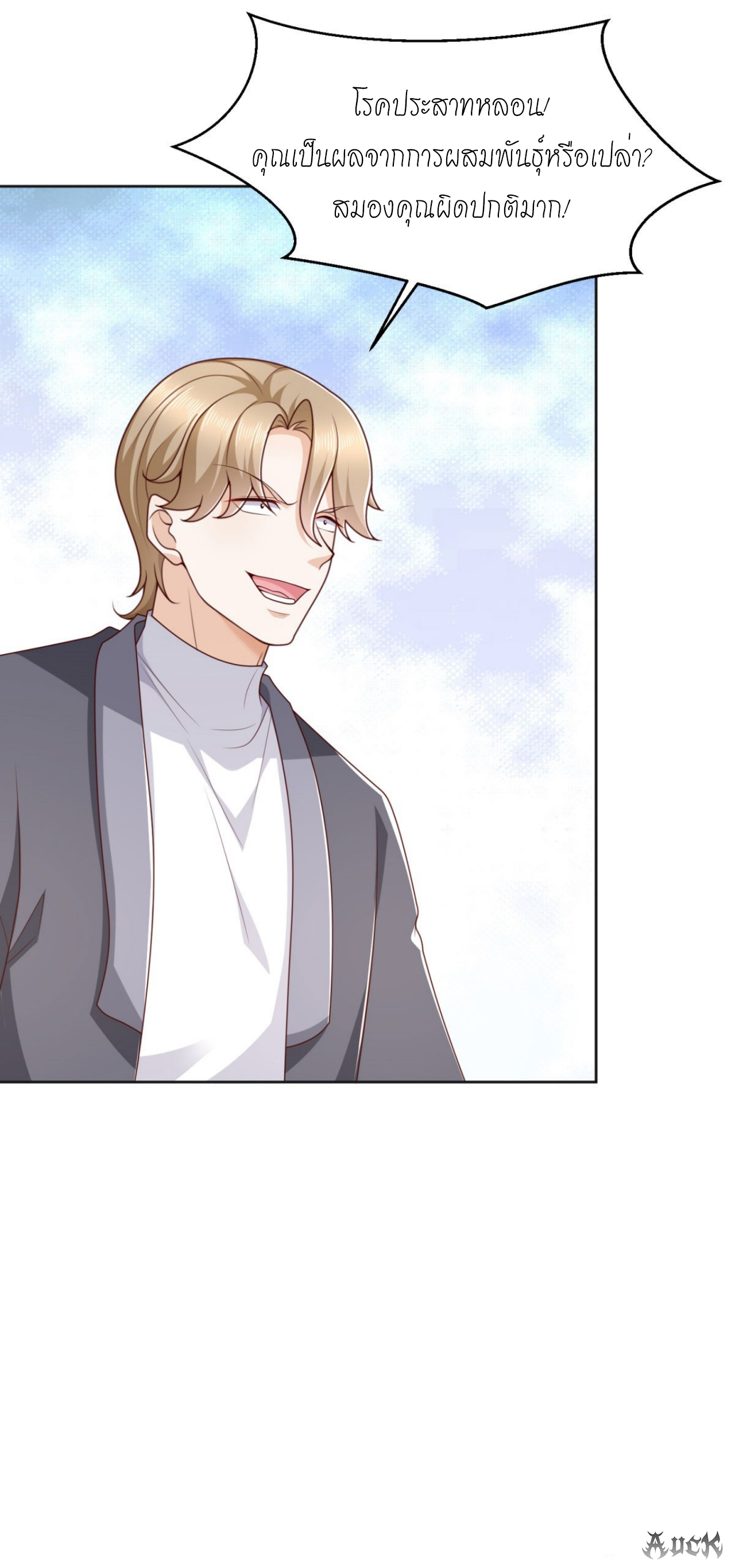 เทพเจ้าแห่งสงครามที่แข็งแกร่งที่สุดของเมือง ตอนที่ 14 หน้า 15